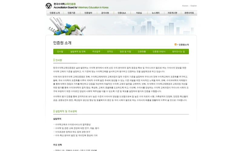 한국수의학교육인증원