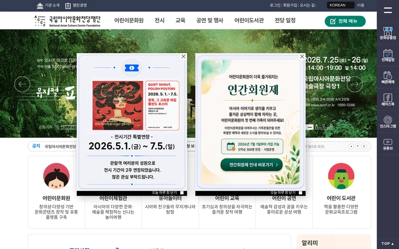 국립아시아문화전당재단