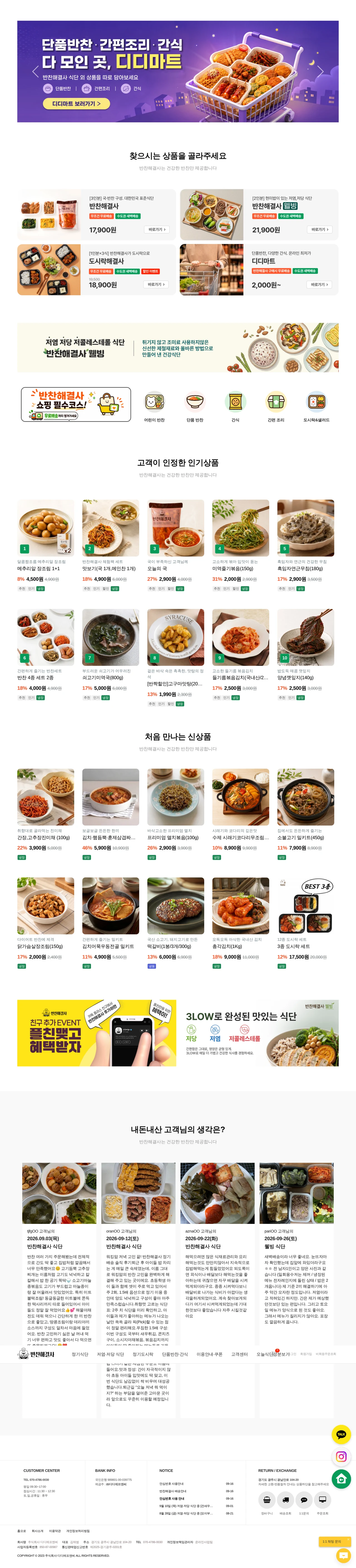 반찬해결사 PC 스크린샷