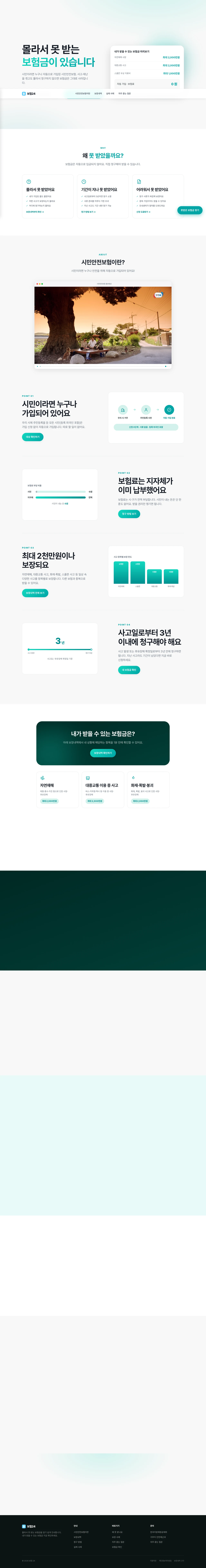 시민안전보험 · 몰라서 못 받는 보험금, 지금 확인하세요 PC 스크린샷