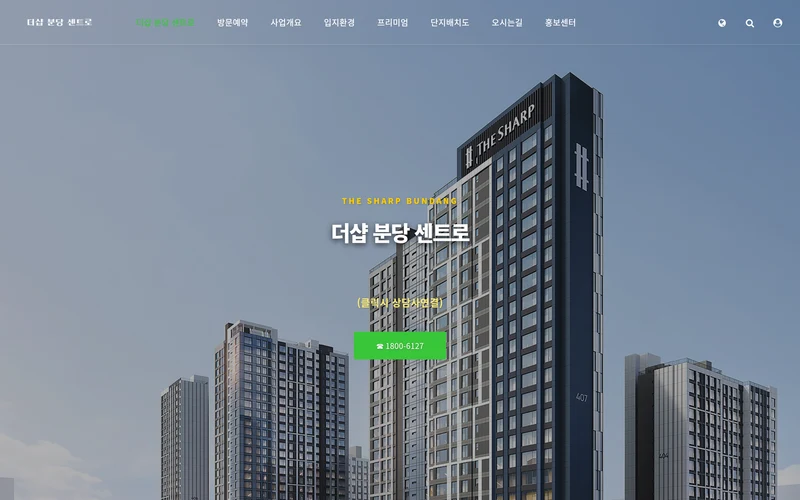 •더샵 분당 센트로•