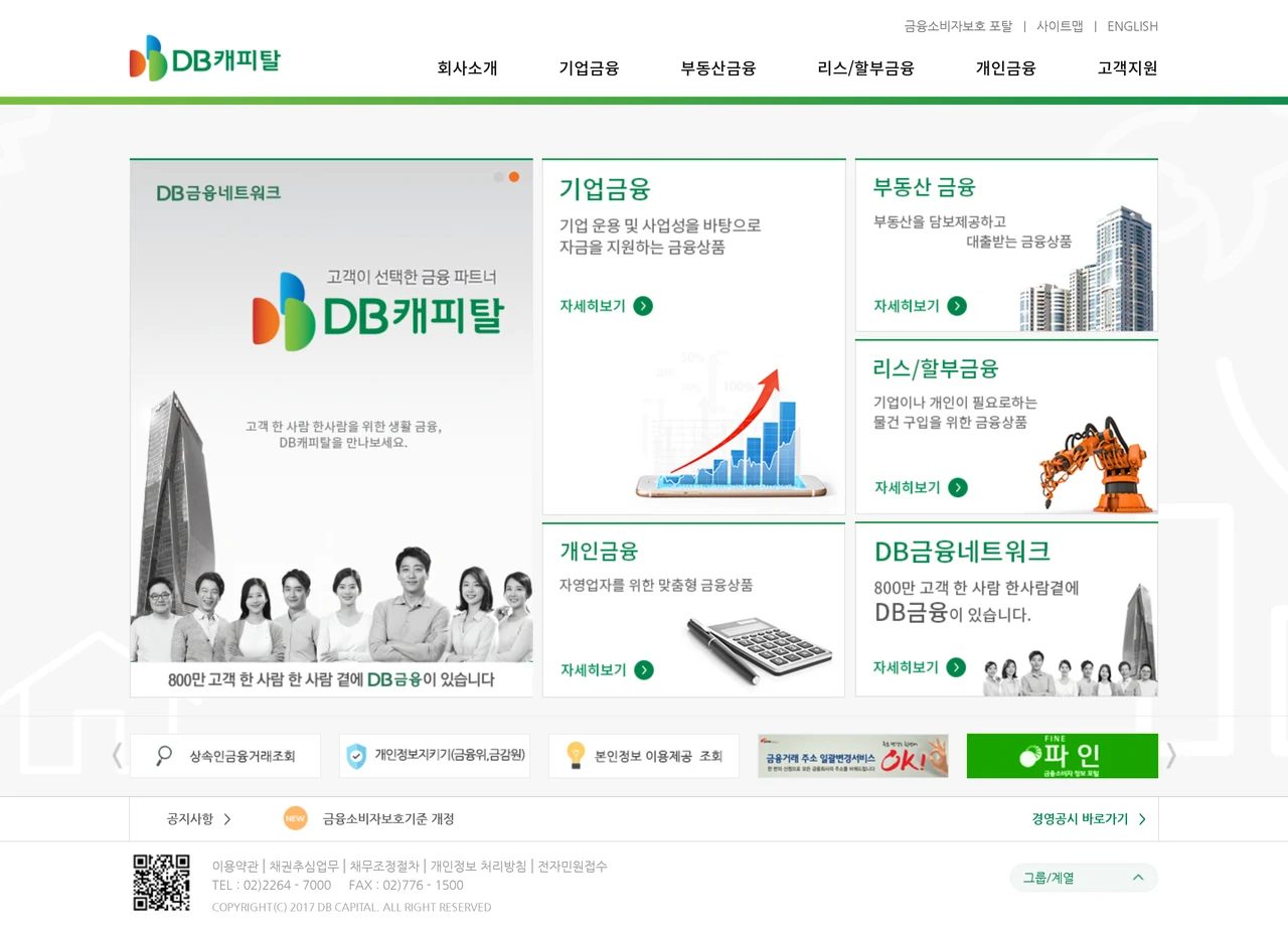 DB캐피탈 PC 스크린샷
