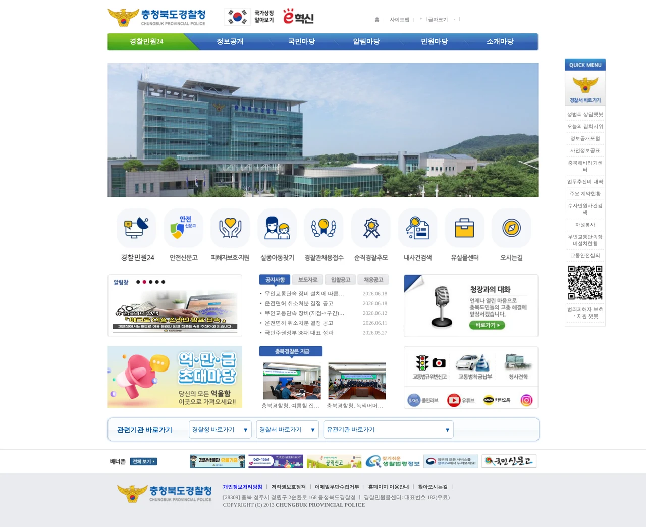 충청북도경찰청 PC 스크린샷