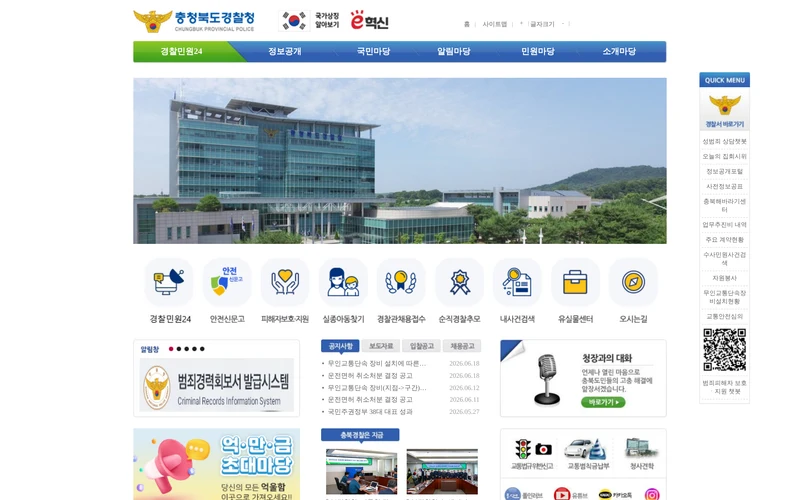 충청북도경찰청