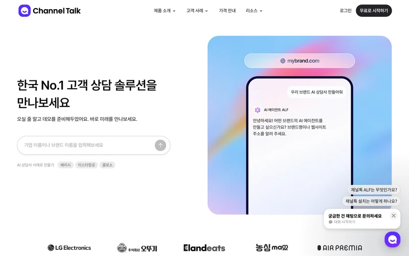 한국 No.1 고객 상담 솔루션, 채널톡 - 채널톡