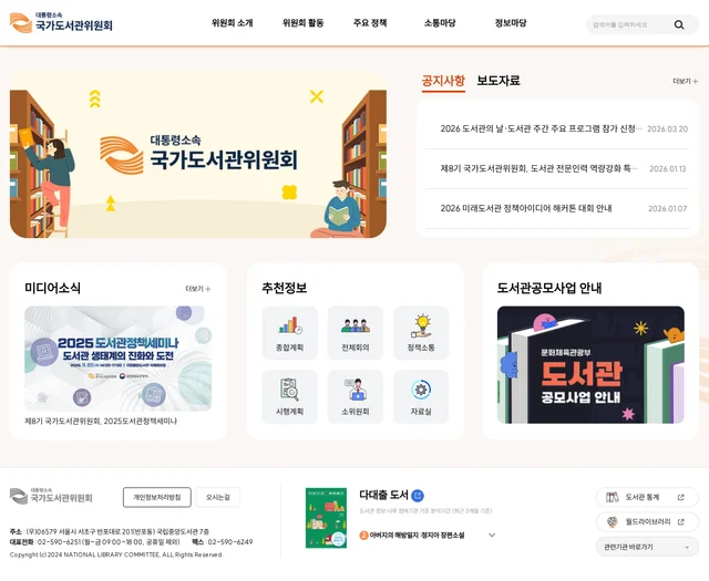 국가도서관위원회 스크린샷