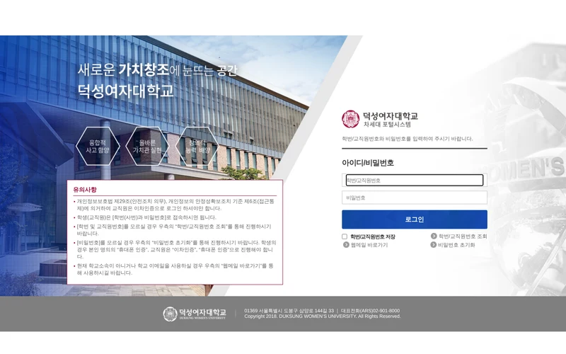 덕성여자대학교 통합 로그인