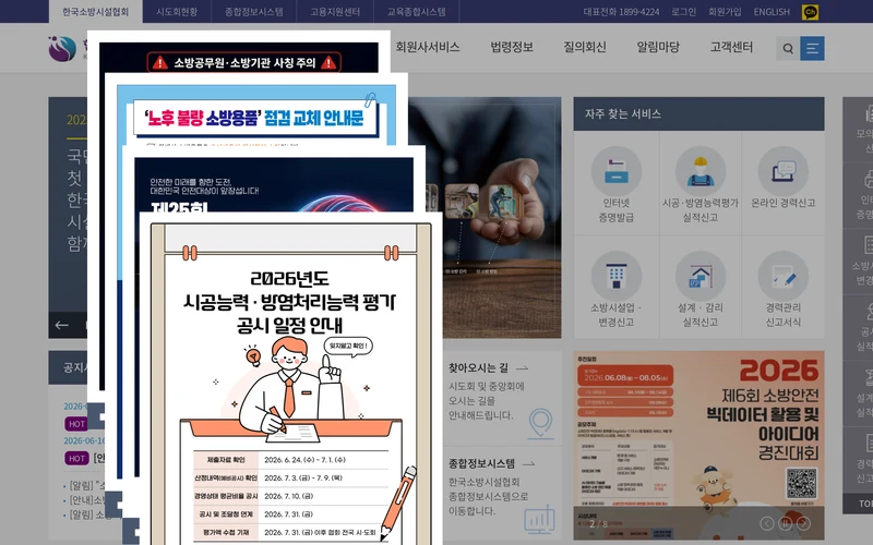 한국소방시설협회