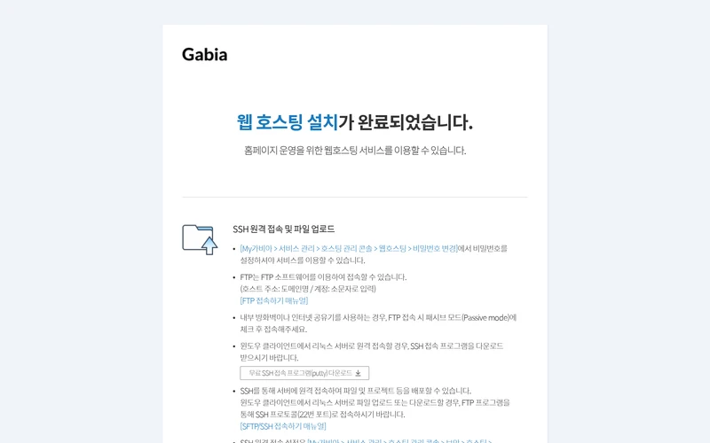 웹 호스팅 설치가 완료되었습니다.