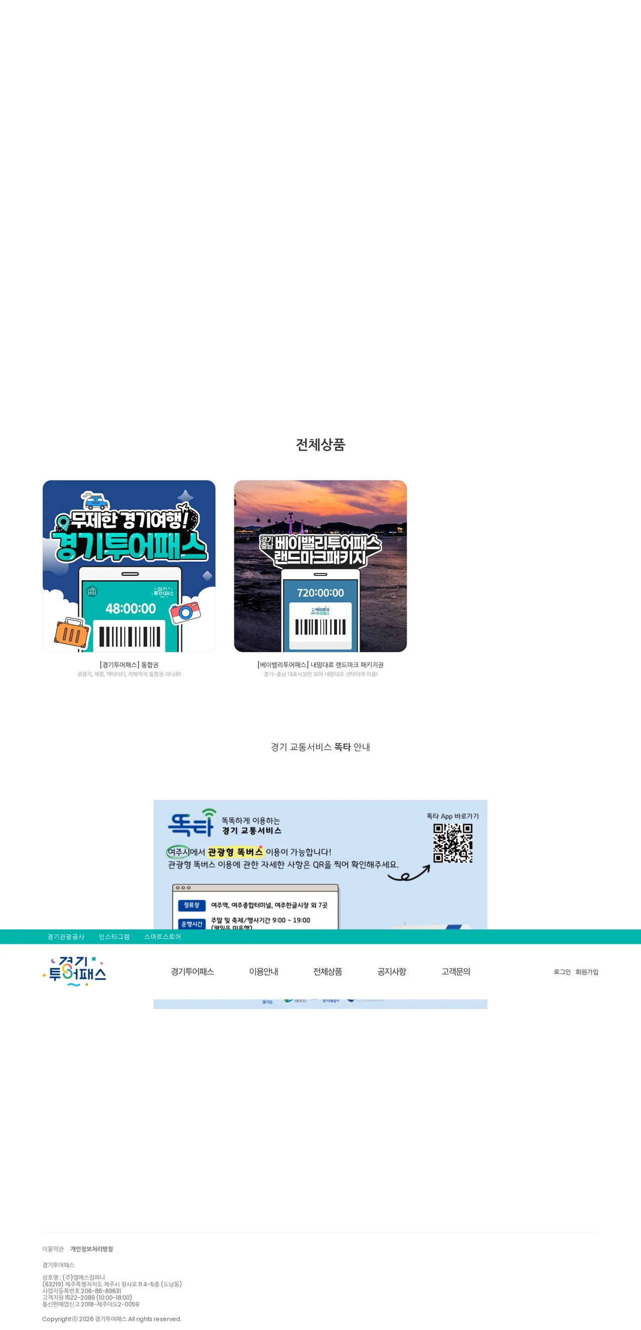 경기투어패스 PC 스크린샷