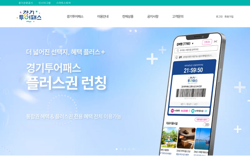 경기투어패스