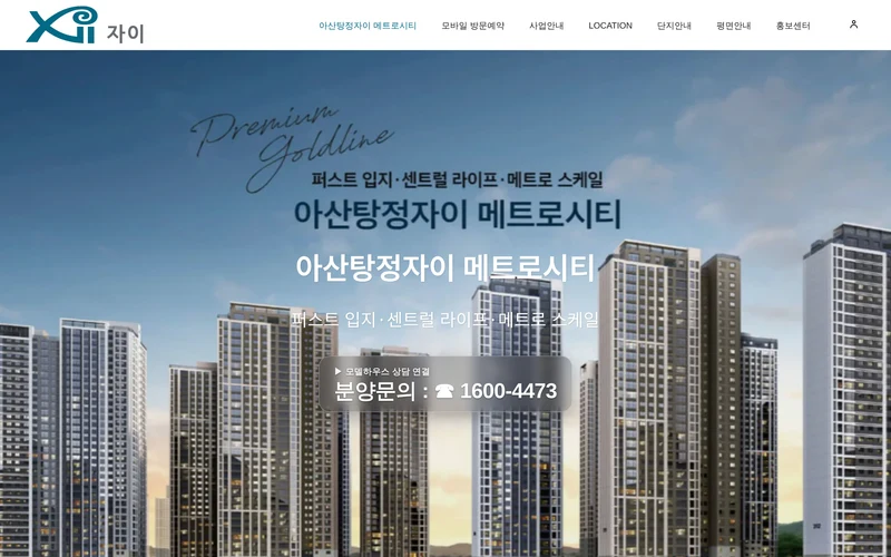 「아산탕정자이 메트로시티」