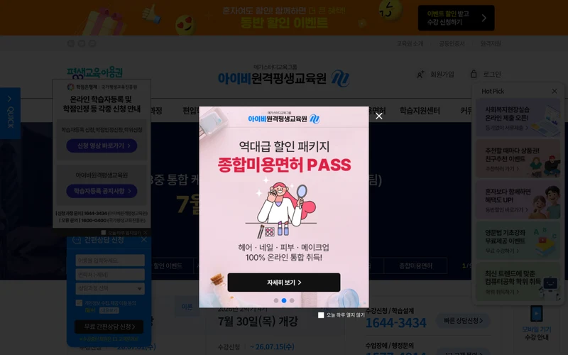 아이비원격평생교육원