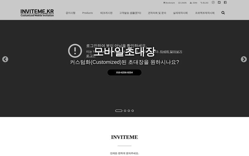당신만의 모바일 초대장, 초청장 -인바이트미-