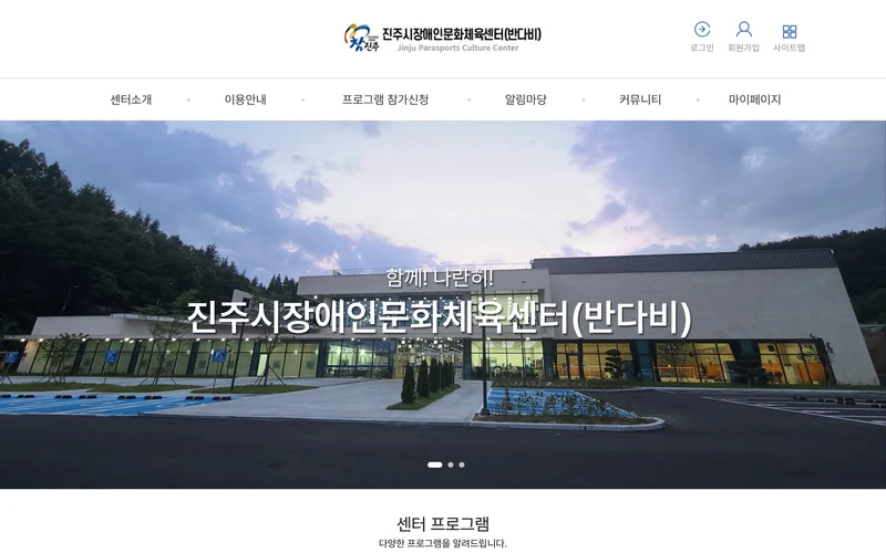 진주시장애인문화체육센터