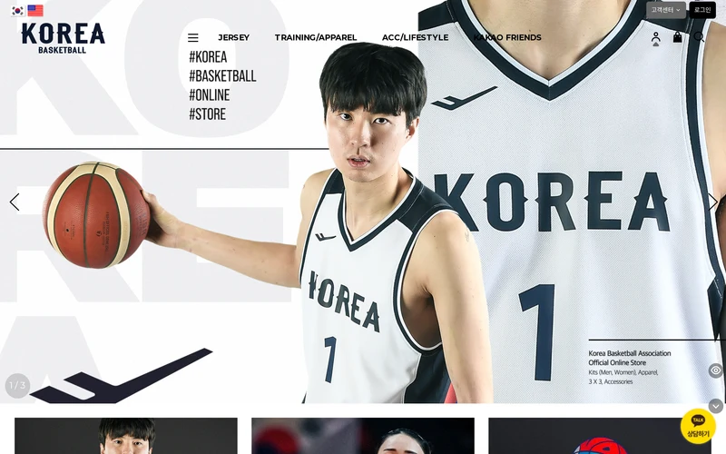 KBA MALL 대한민국 농구국가대표 온라인스토어