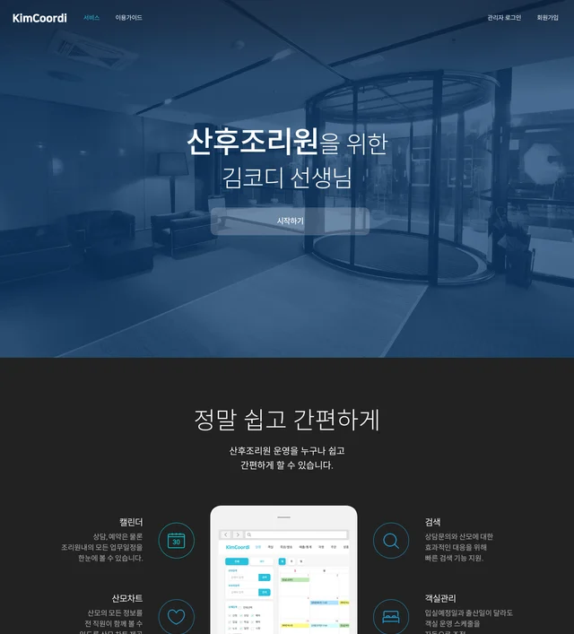 김코디 스크린샷