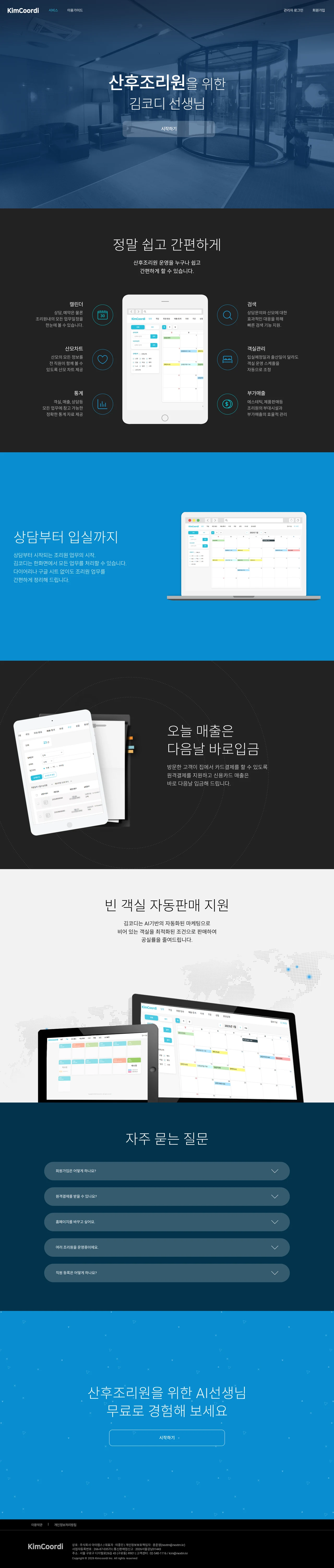 김코디 PC 스크린샷
