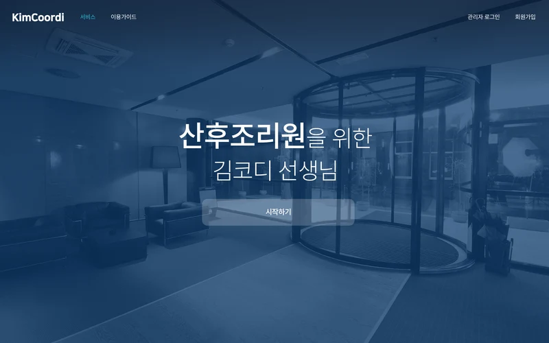 김코디