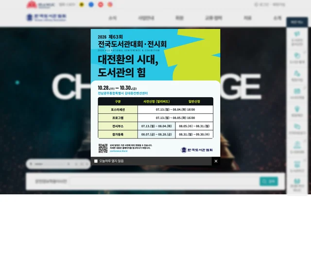 한국도서관협회 스크린샷