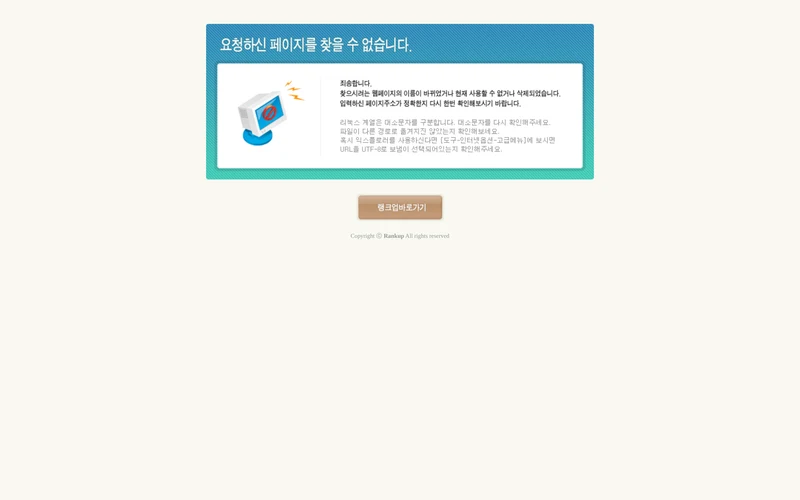랭크업 - 국내 사이트구축 솔루션분야 1위! 국내 웹솔루션 최다 판매!