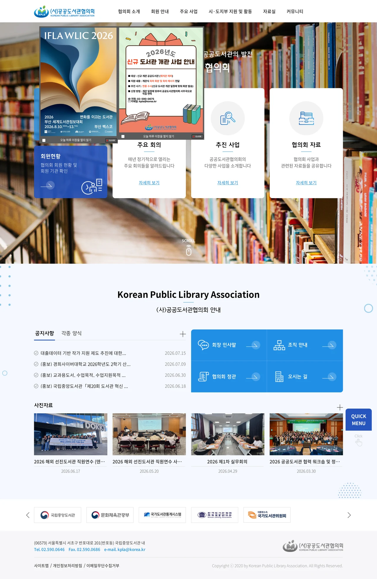 (사)공공도서관협의회 PC 스크린샷