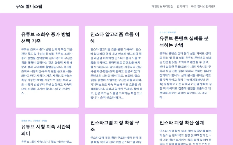 유쓰 웰니스랩