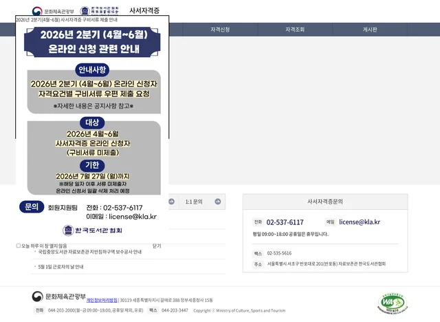 한국도서관협회 사서자격증 스크린샷