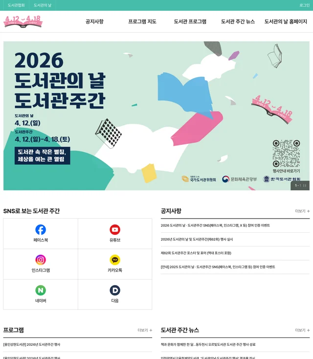 도서관주간 스크린샷