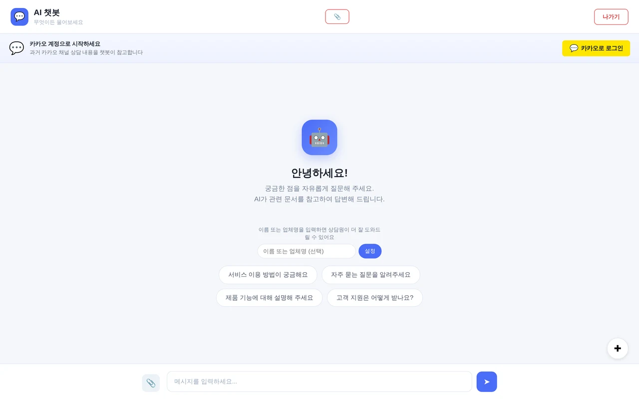 AI 챗봇 PC 스크린샷