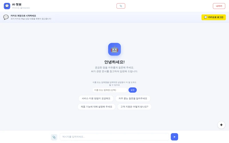 AI 챗봇