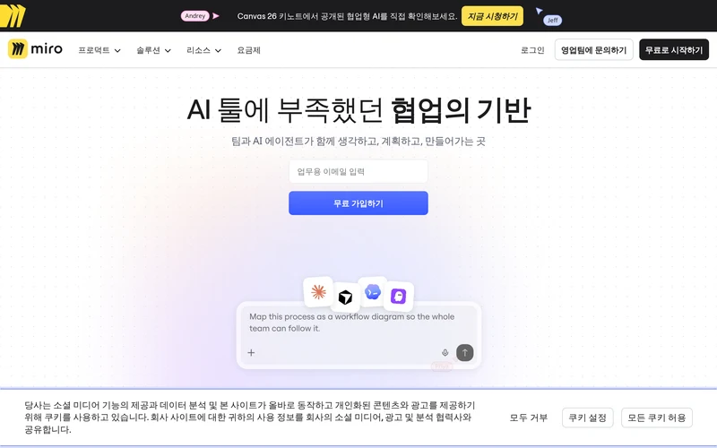 AI 이노베이션 워크스페이스 | Miro