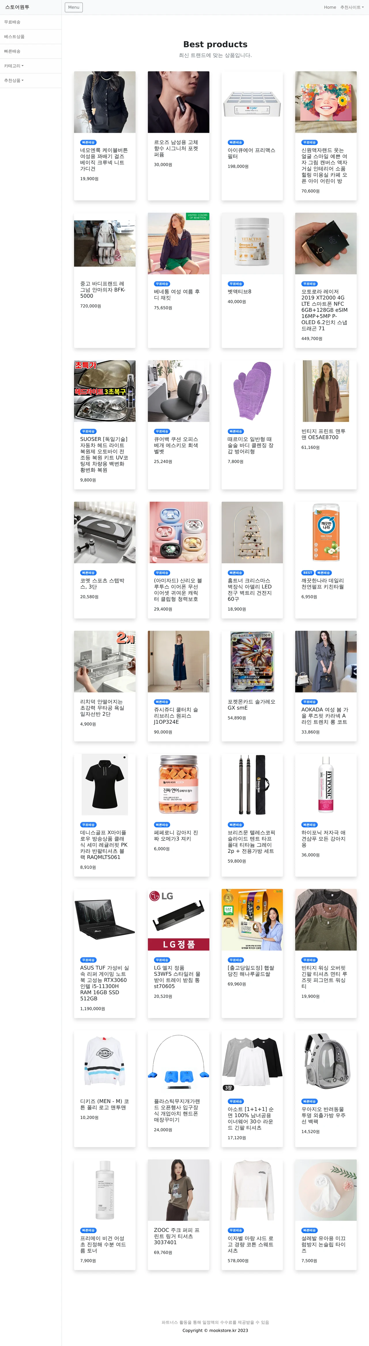 스토어원투 PC 스크린샷