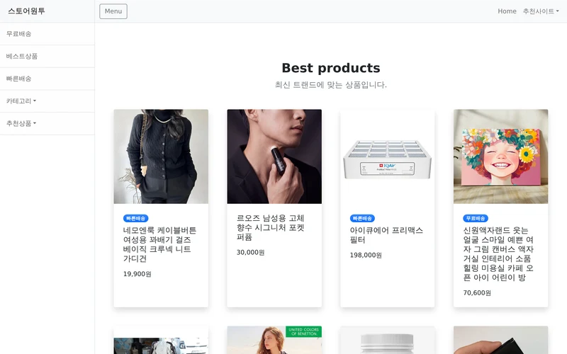 스토어원투