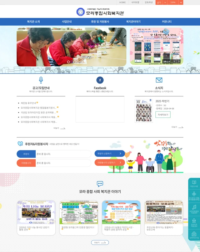 모라종합사회복지관 스크린샷