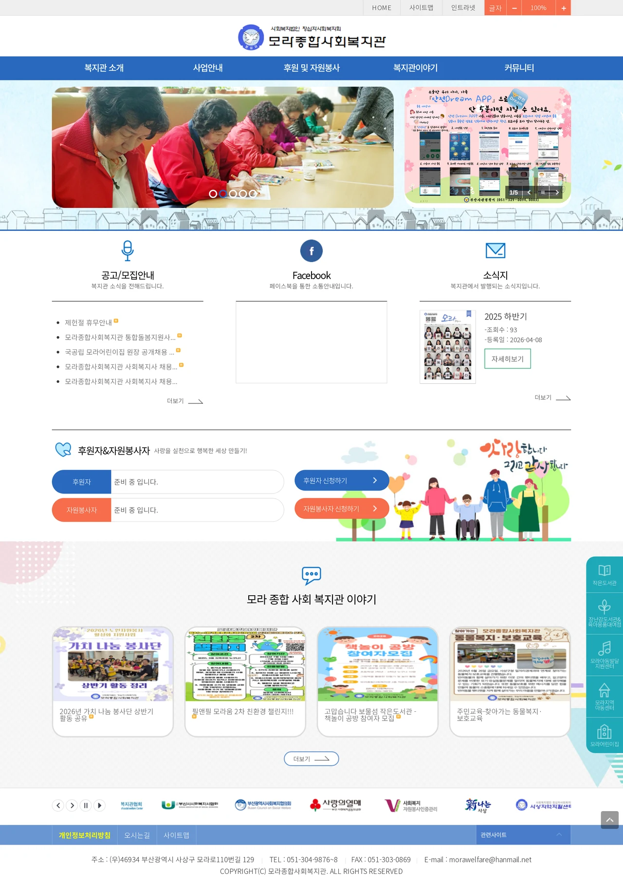 모라종합사회복지관 PC 스크린샷