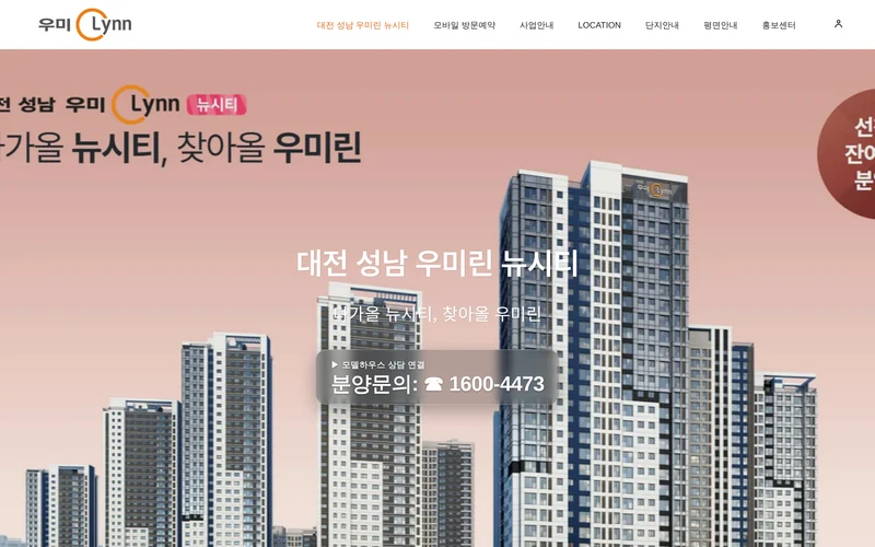 「대전 성남 우미린 뉴시티」