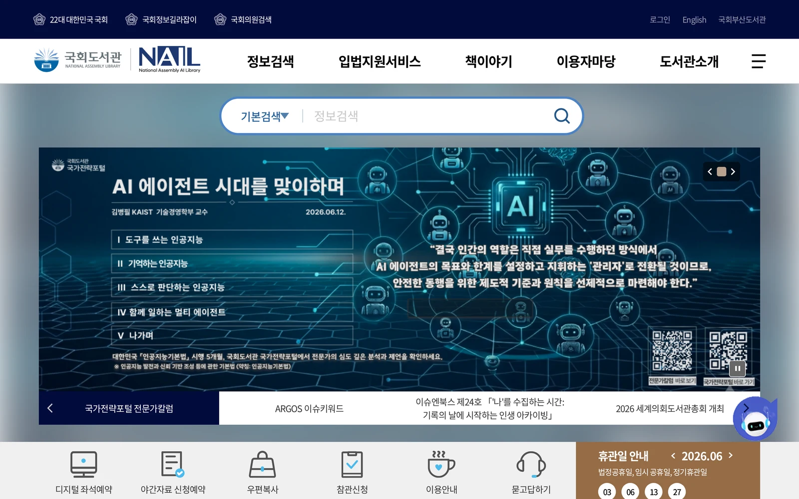 대한민국 국회도서관 PC 스크린샷