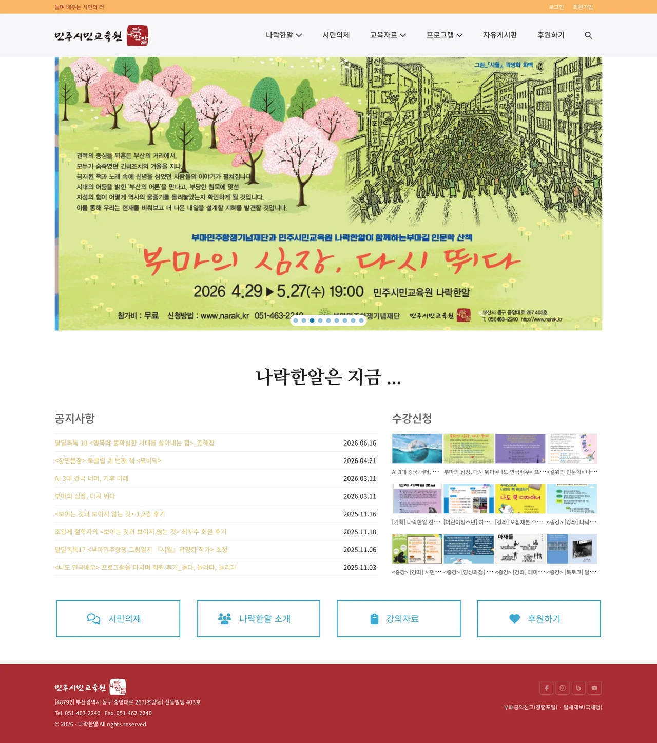 민주시민교육원 : 나락한알 PC 스크린샷