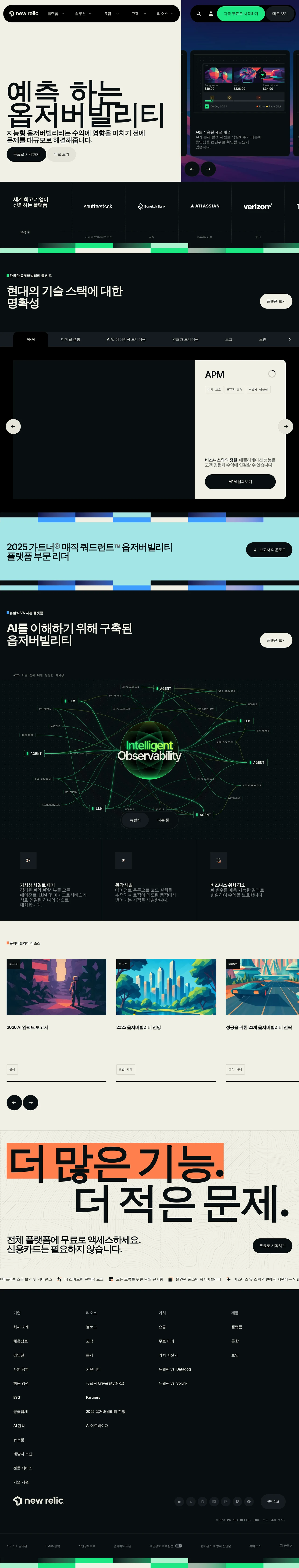 AI 기반 옵저버빌리티 PC 스크린샷