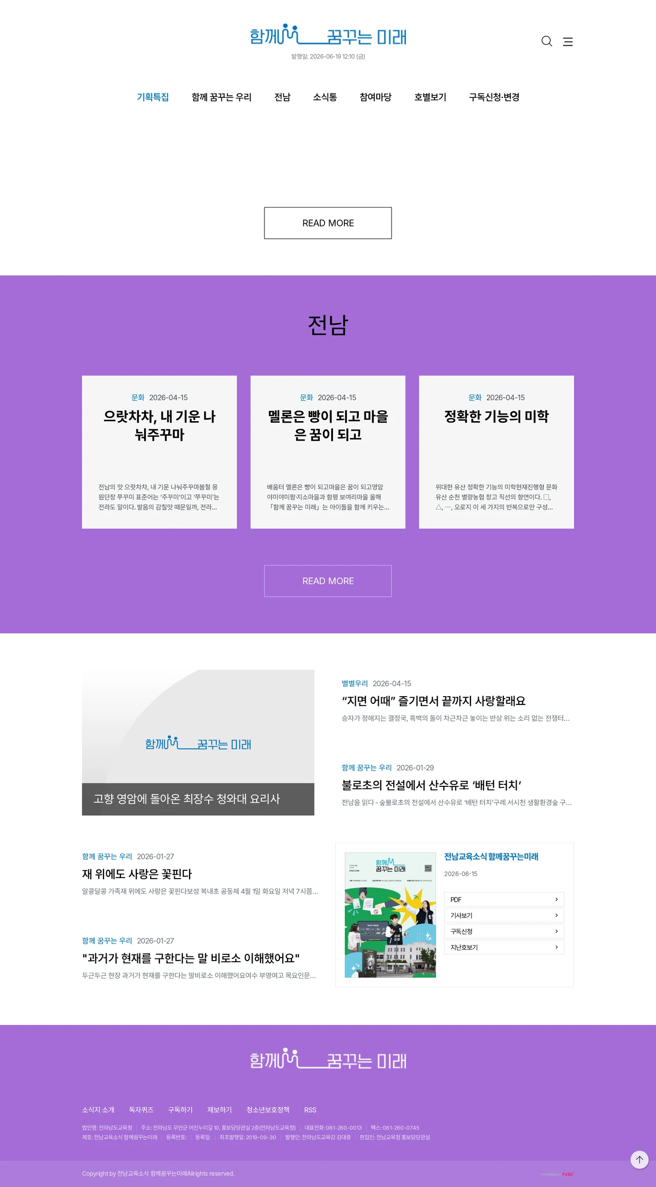 전남교육소식 함께꿈꾸는미래 PC 스크린샷