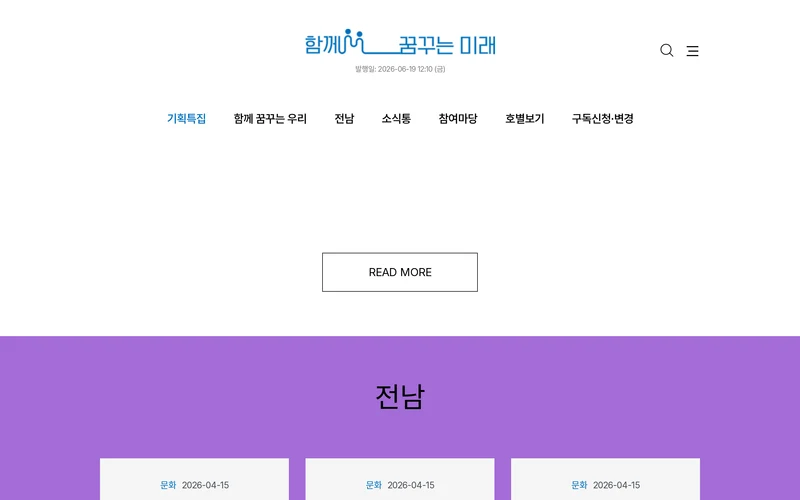 전남교육소식 함께꿈꾸는미래