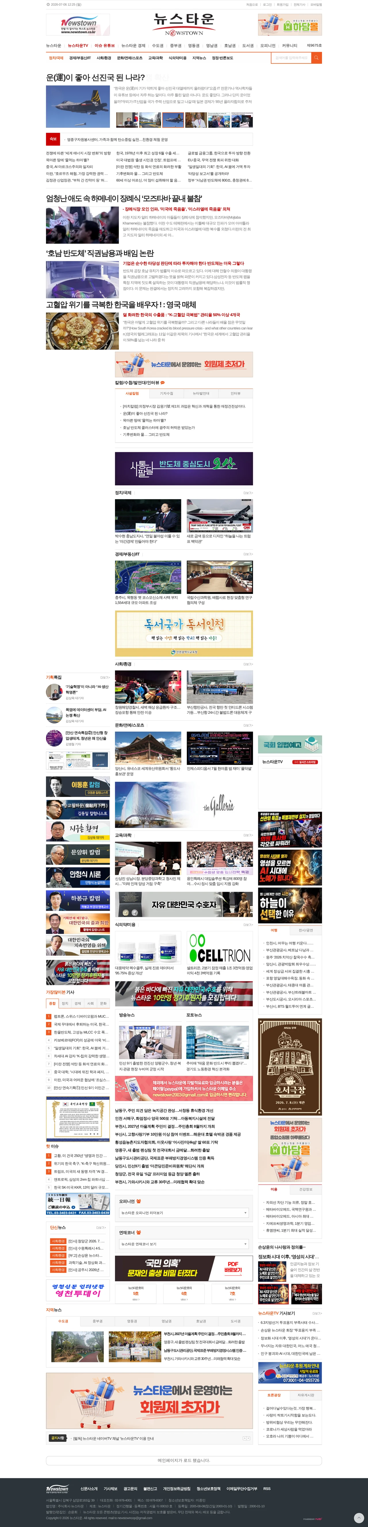 자유 대한민국 수호자 - 뉴스타운 PC 스크린샷