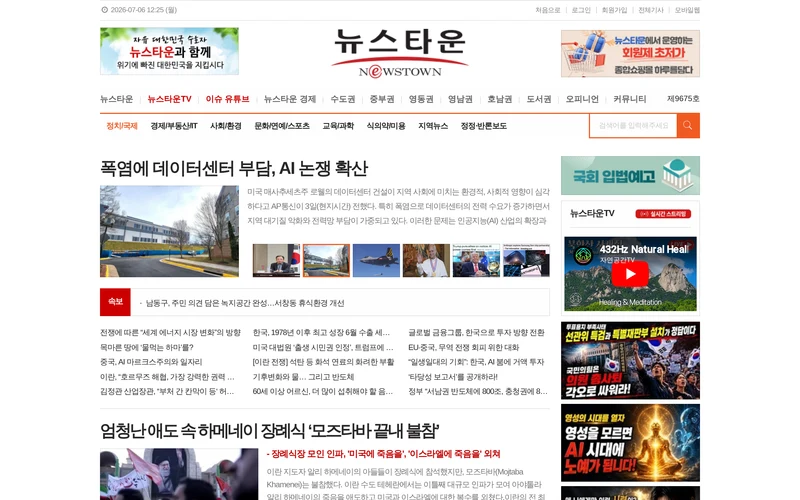 자유 대한민국 수호자 - 뉴스타운