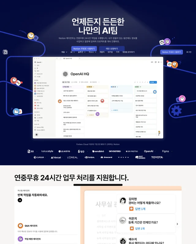 나만을 위한 AI 워크스페이스 | Notion (노션) 스크린샷