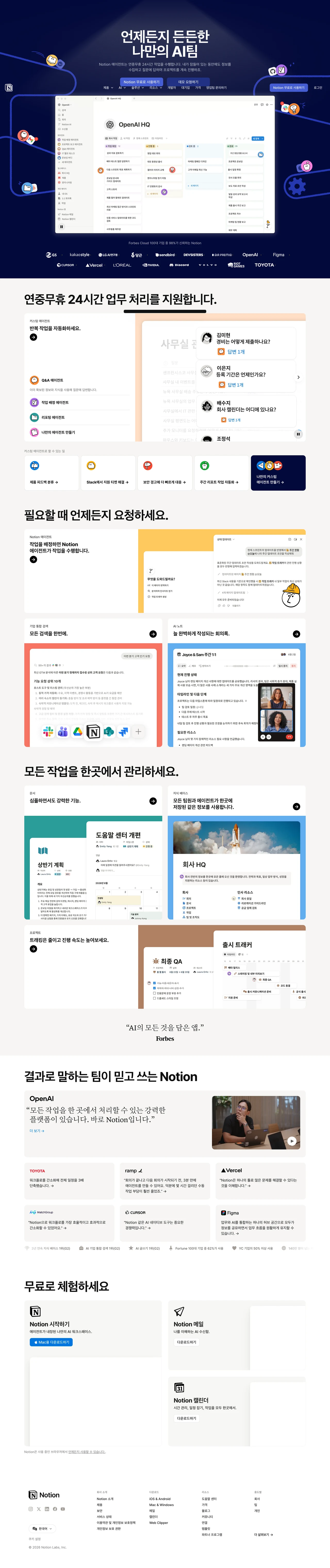 나만을 위한 AI 워크스페이스 | Notion (노션) PC 스크린샷