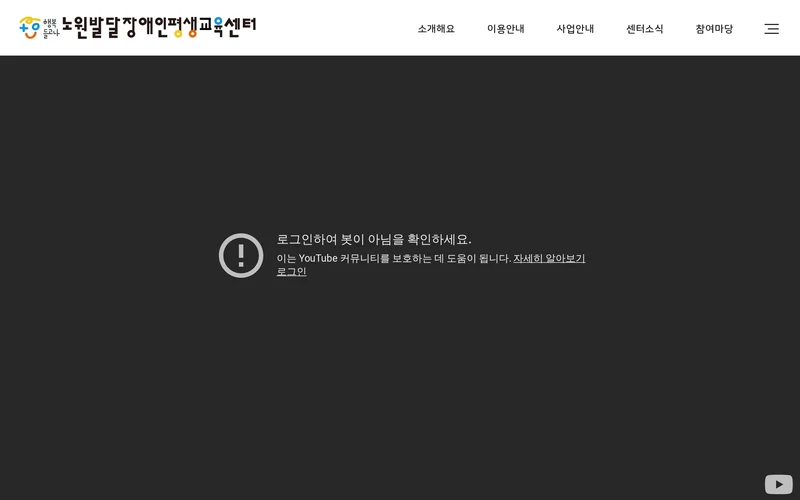 노원발달장애인평생교육센터