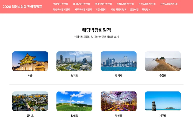 웨딩박람회일정 VIEW