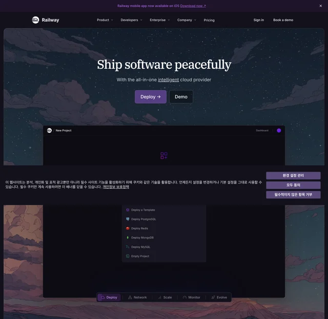 Railway | The all-in-one intelligent cloud provider 스크린샷