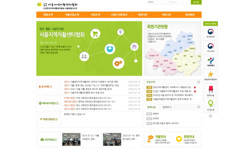 서울지역자활센터협회